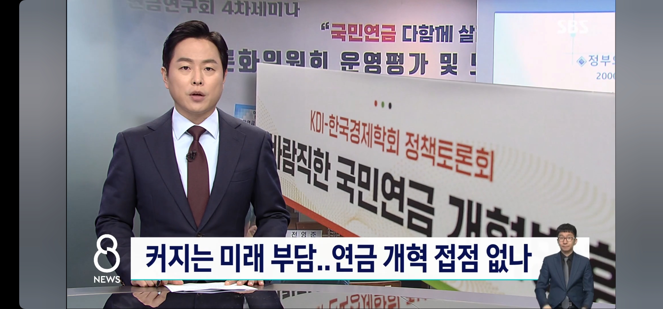 연금연구회(2024년)  세미나 핵심 내용 언론 보도