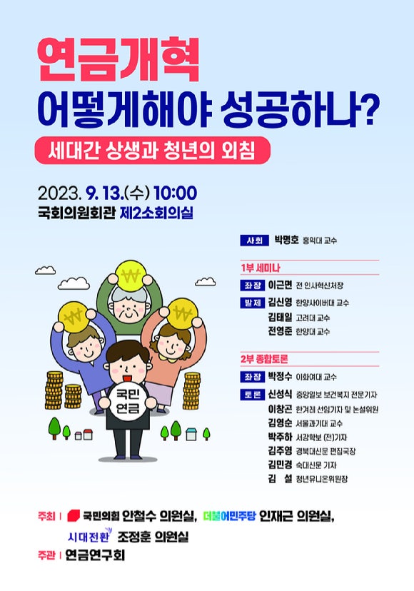 연금연구회 1차 세미나 (2023년 9월 13일)