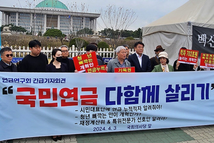 연금연구회 국회 앞  긴급 성명서 낭독 (2024년 4월 3일. 21대 국회 공론화위원회는 논의 과정 상에 심각한 문제가 있었다!!!!!)