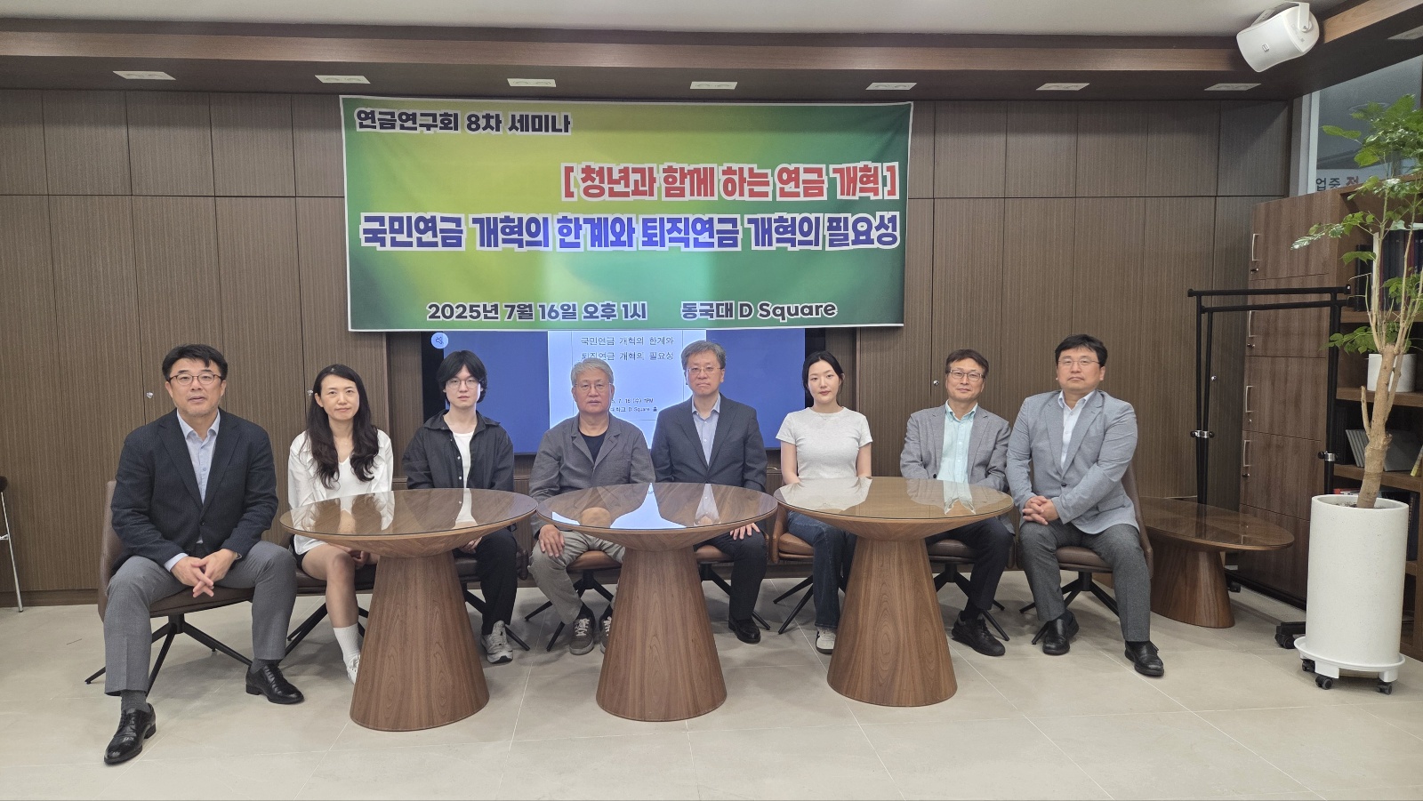 연금연구회 8차 세미나 (2025년 7월 16일. 동국대 D Square홀)