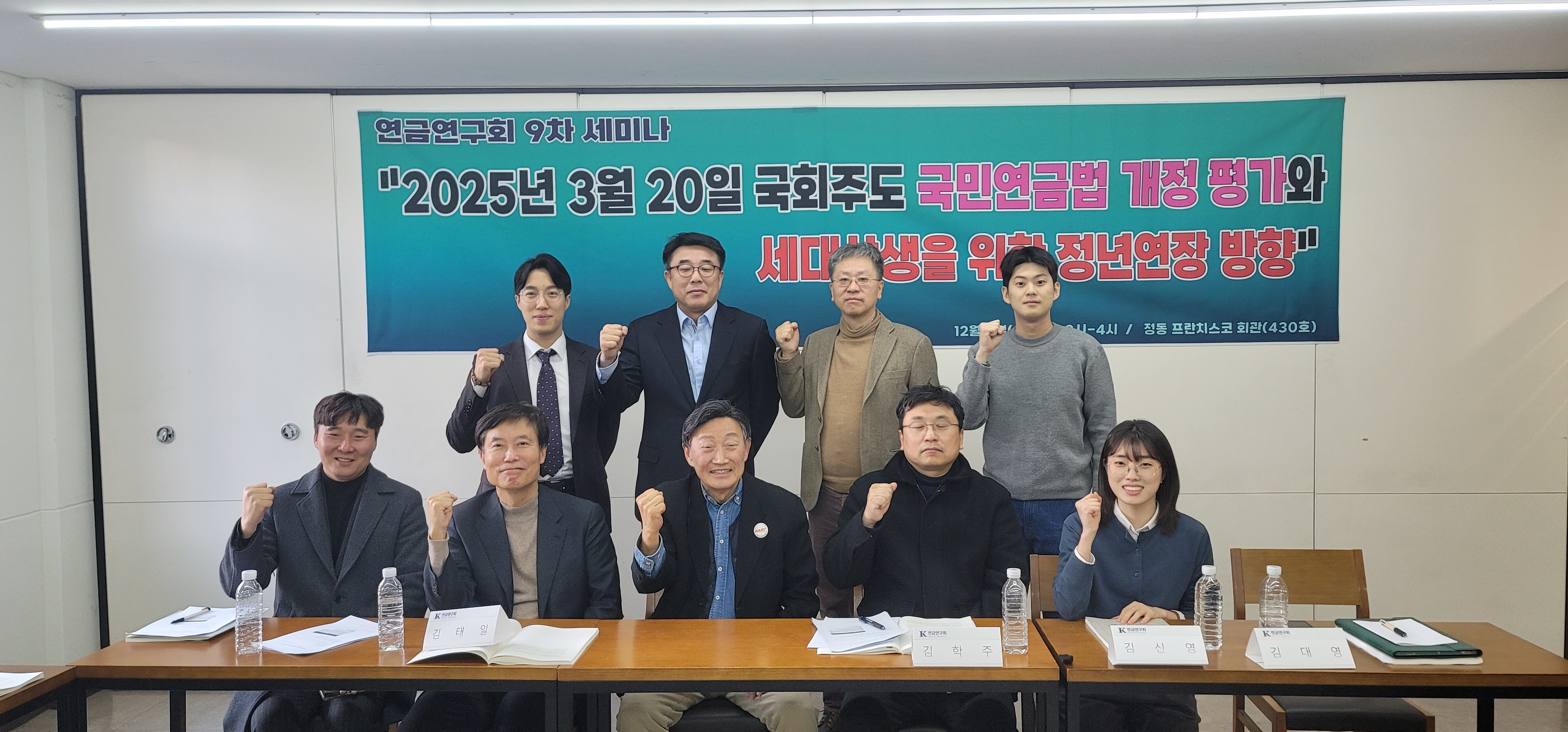 연금연구회 9차 세미나 자료집 (2025년 12월 5일. 서울 정동)