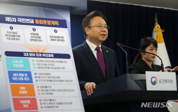 2023년 5차 국민연금재정계산위원회 최종보고서