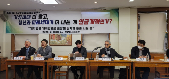 연금연구회 7차 세미나 개최 (“기성세대는 더 받고, 청년세대와 미래세대가 더 내는 것이 연금개혁인가?? 2025년 2월 11일)