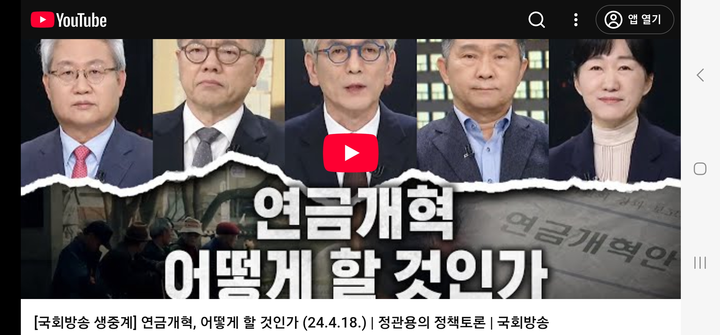 [국회방송 생중계] 연금개혁, 어떻게 할 것인가