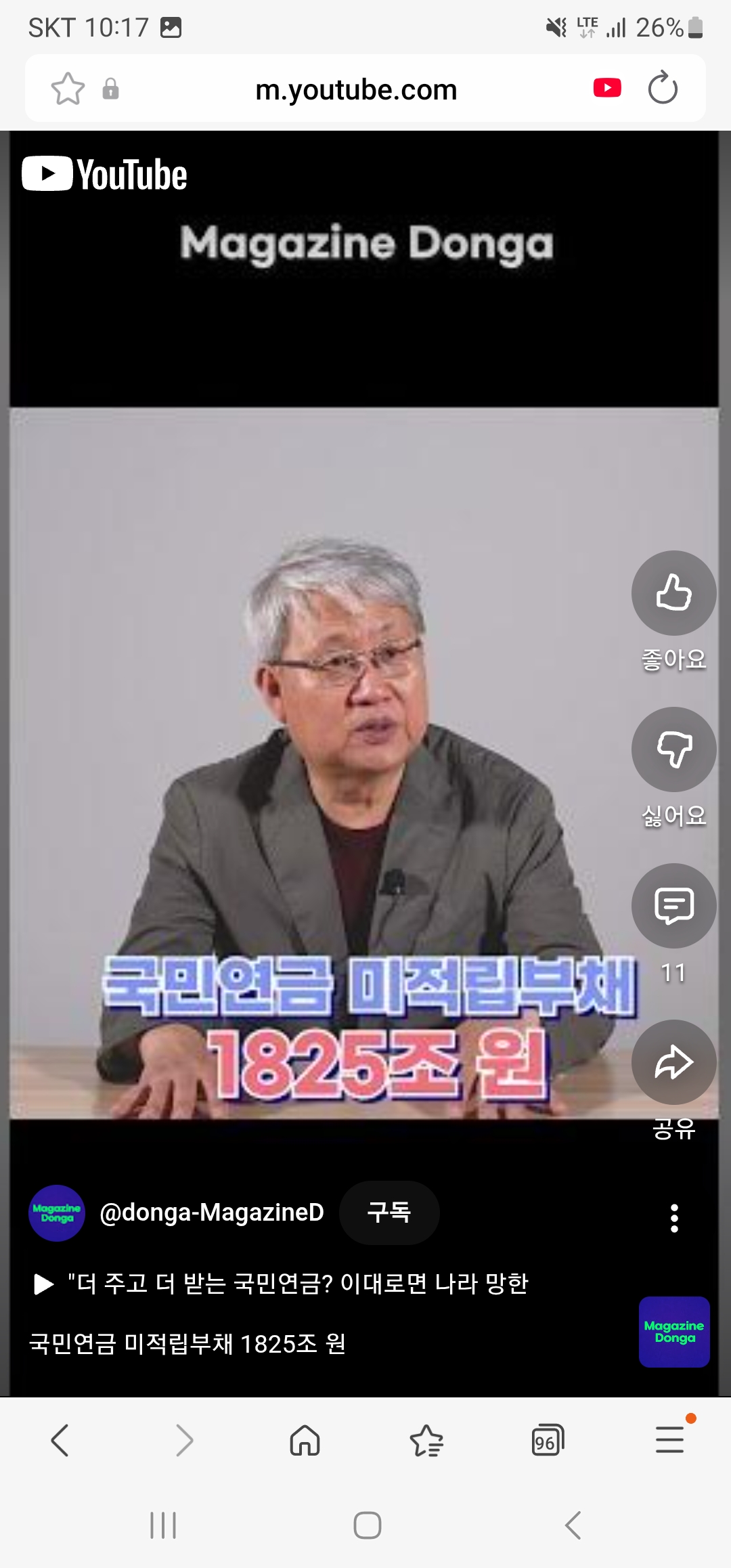 국민연금 미적립부채 1,825조원