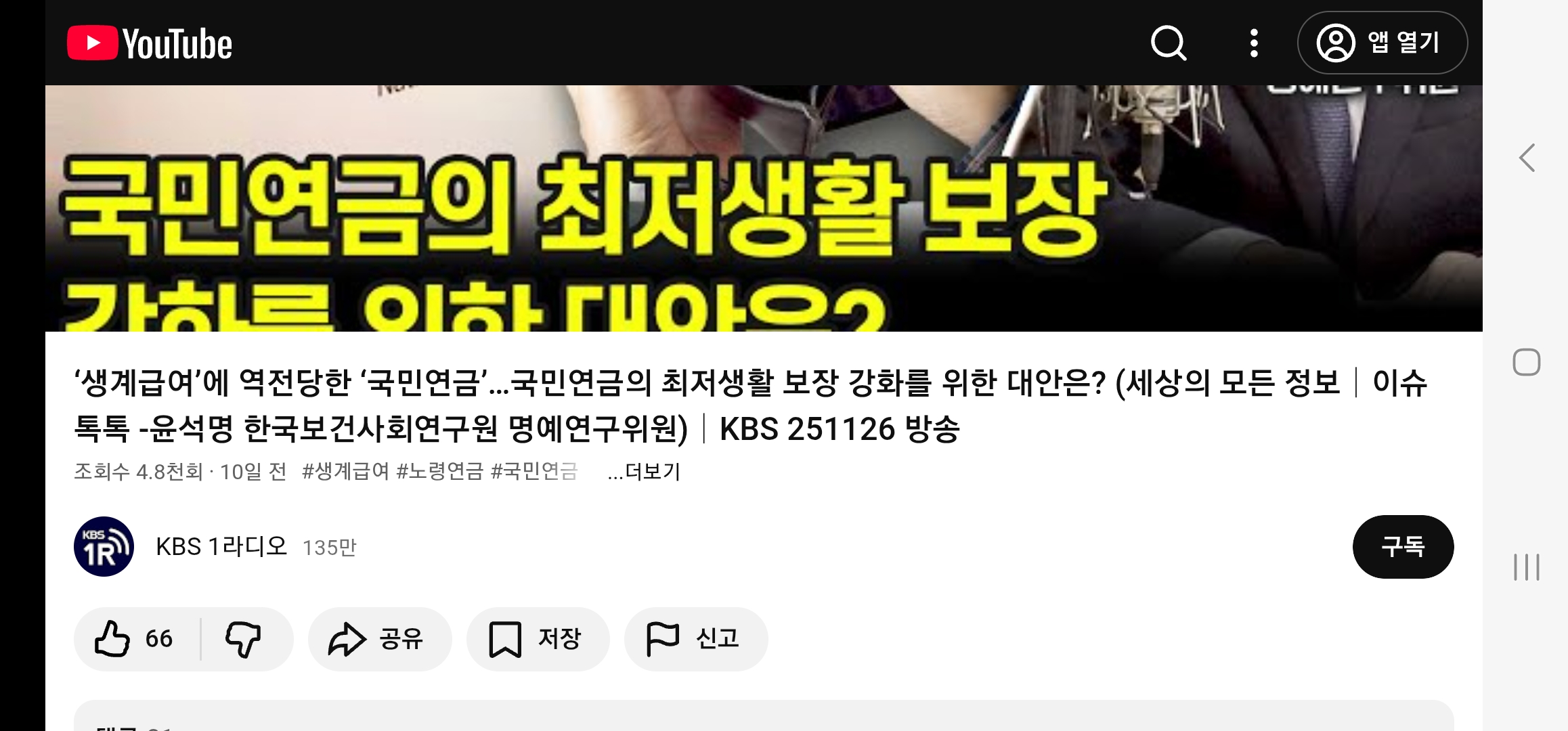 생계급여’에 역전당한 ‘국민연금’…