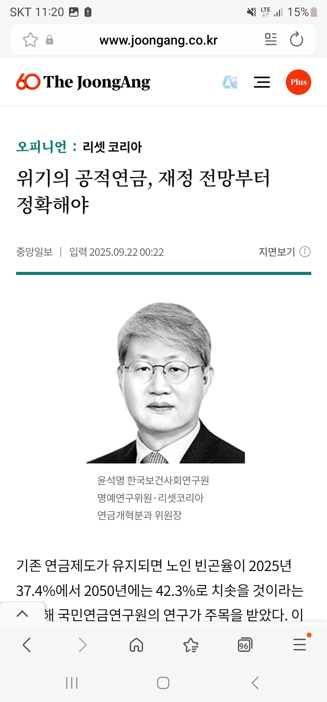 위기의 공적연금, 재정 전망부터 정확해야 [출처:중앙일보]