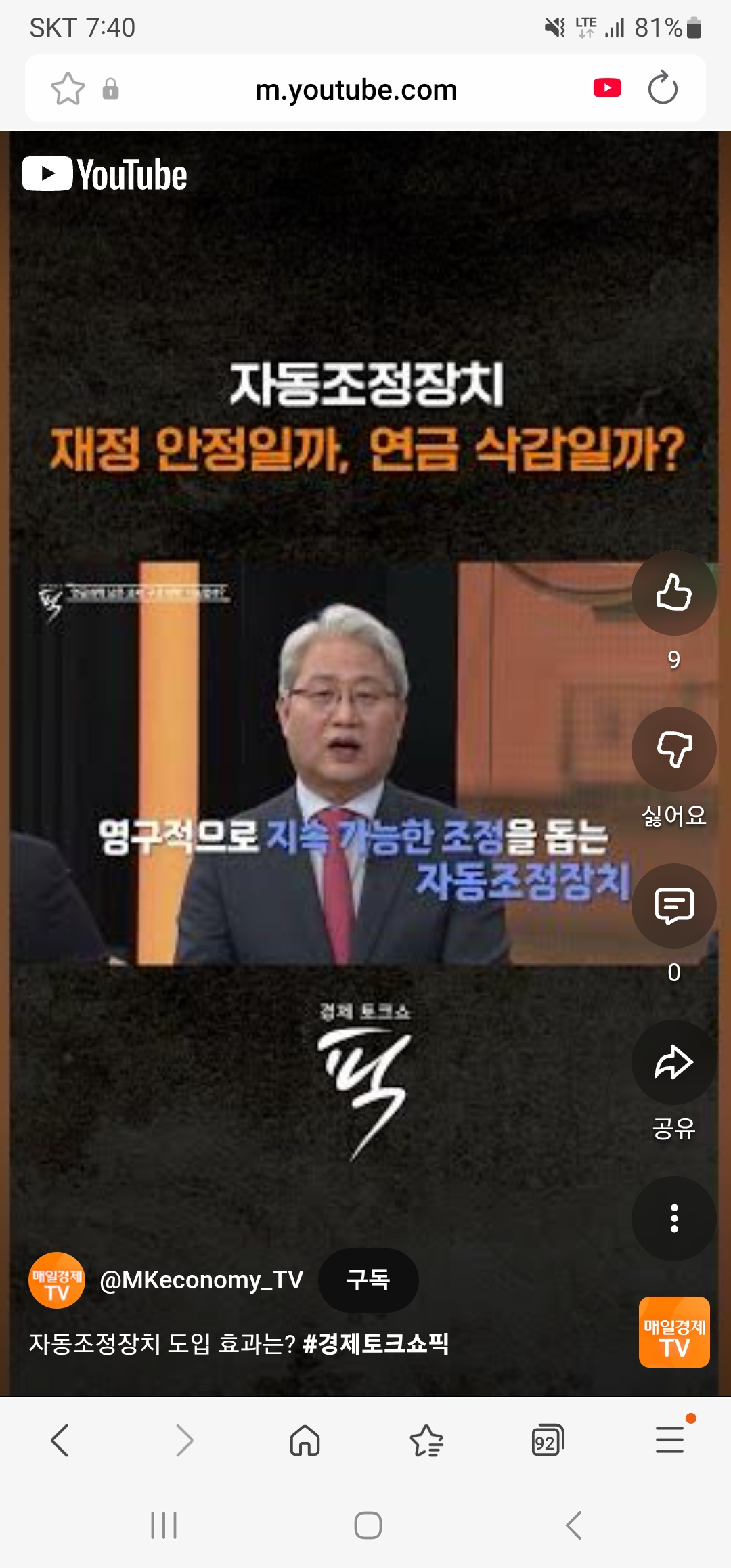 자동조정장치 도입 효과는? #경제토크쇼픽
