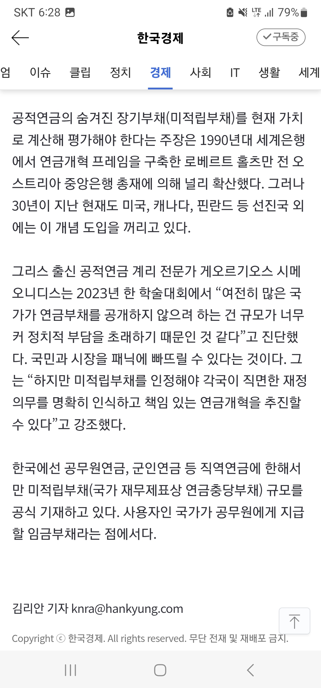미적립부채 …”규모 너무 커 정치적 부담”