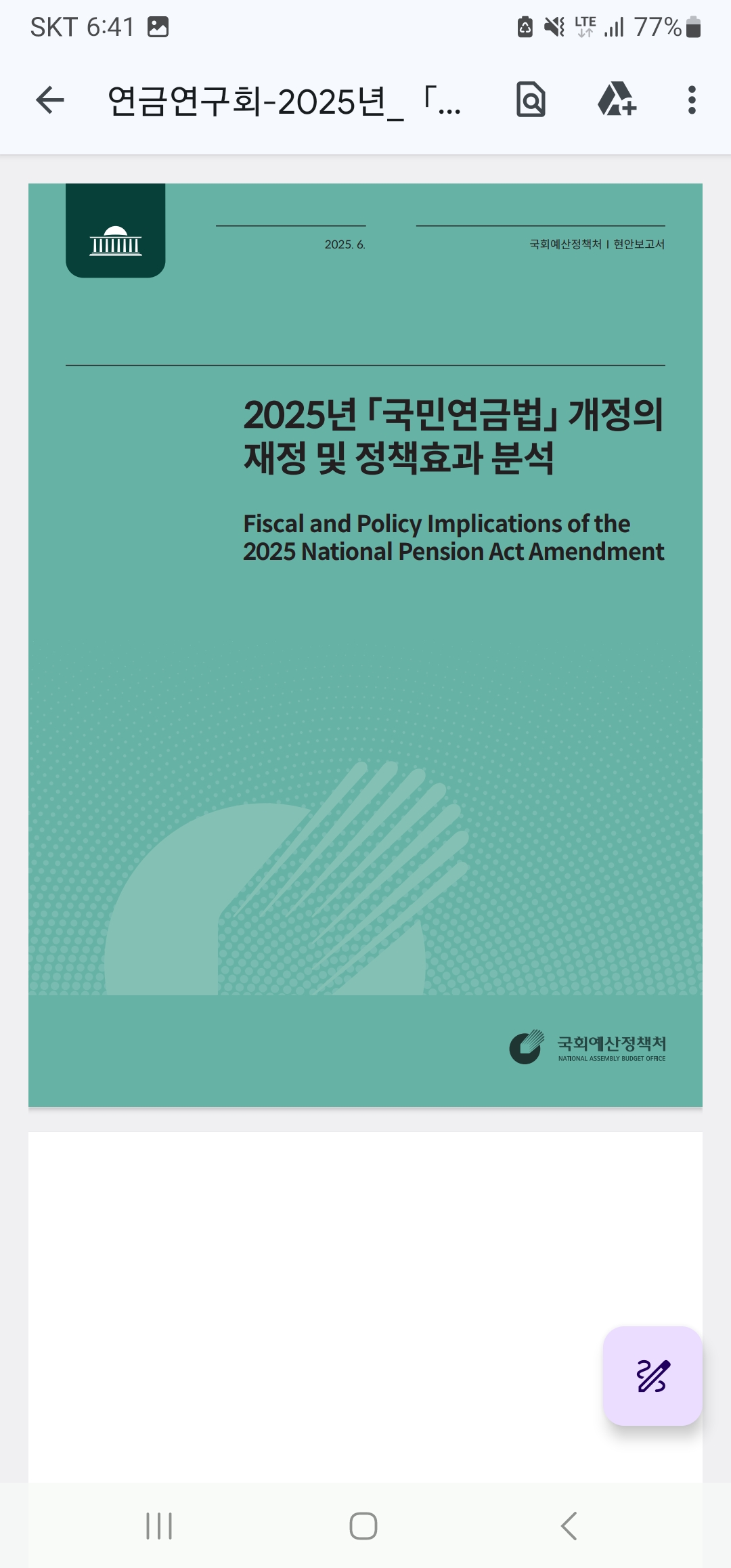연금연구회_2025년 국민연금법 개정의 재정 및 정책효과 분석