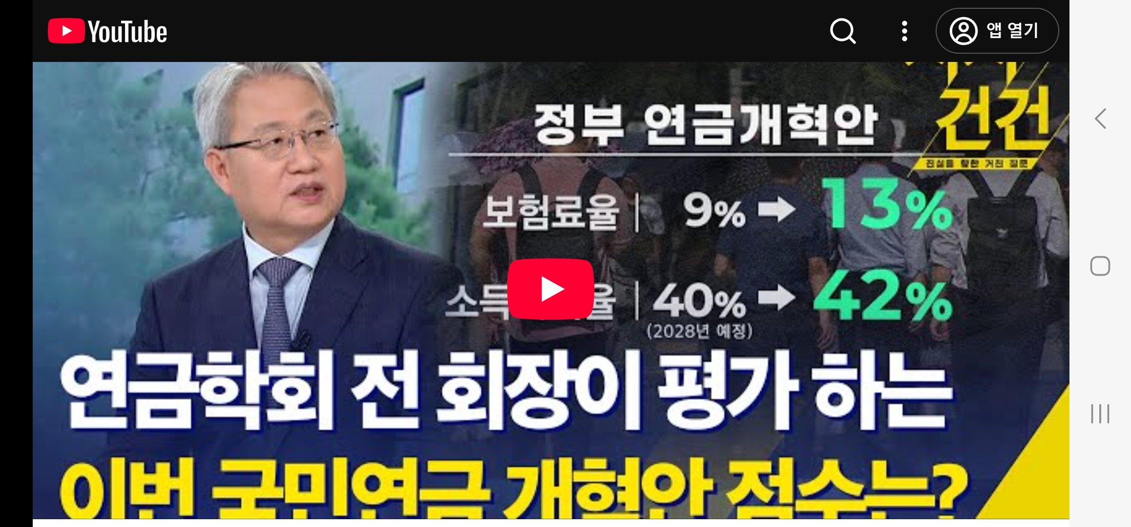 [사사건건] 연금개혁 세대별 갈라치기?