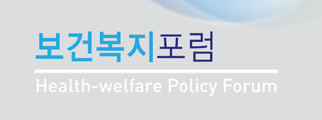 보건복지포럼_1999년 11월