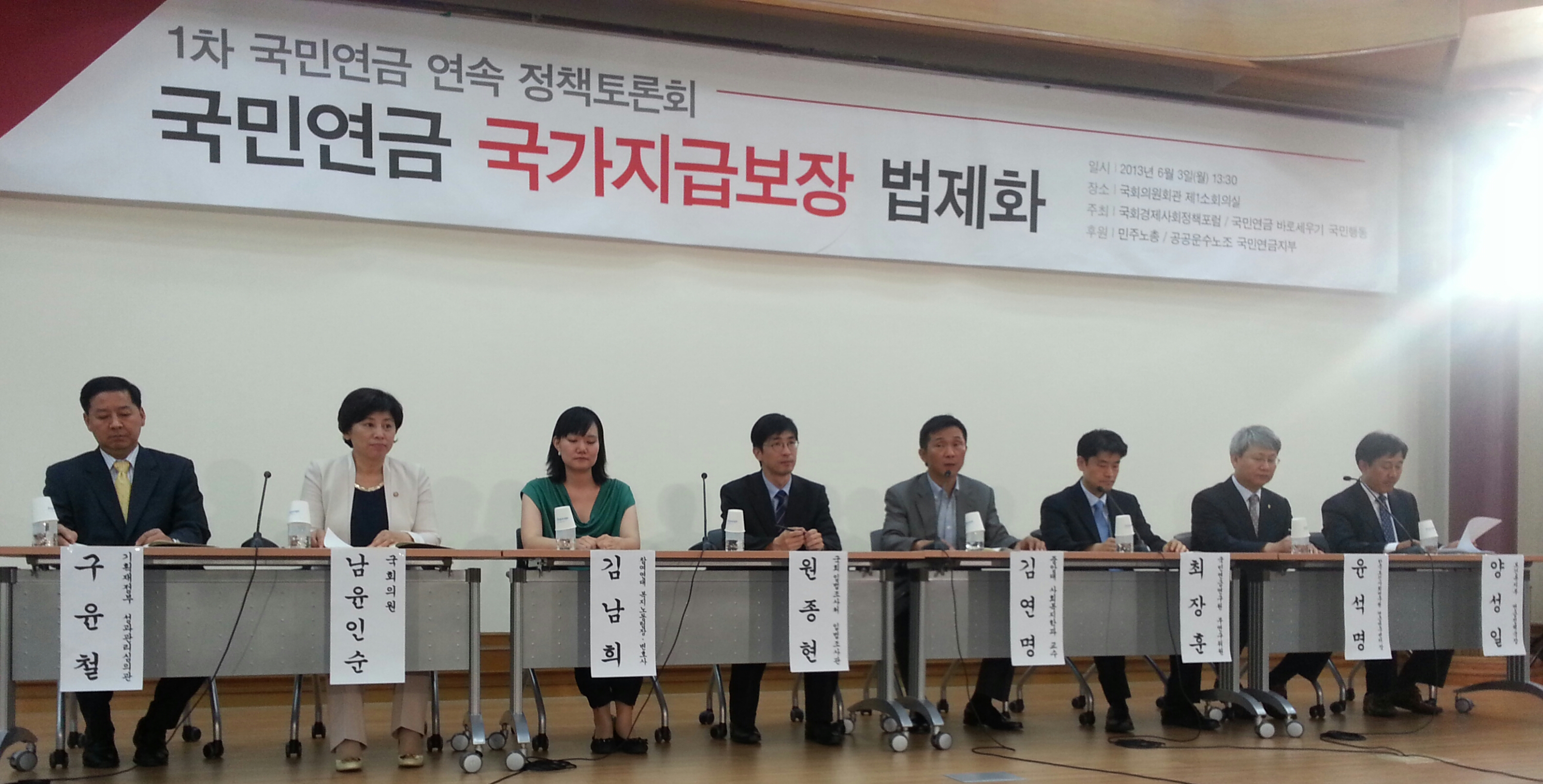 (2013년 6월 국회) [토론회] 국민연금 국가지급보장 법제화