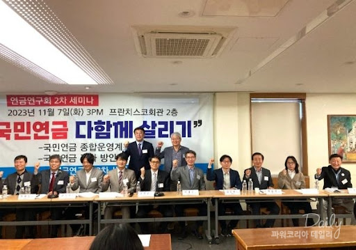 연금연구회 4차 세미나 (2024년 5월 28일. 연금 개악 논의 당장 멈추어야 한다!!. 22대 국회에 넘겨서 꼼꼼하게 검토해야 한다!!!)