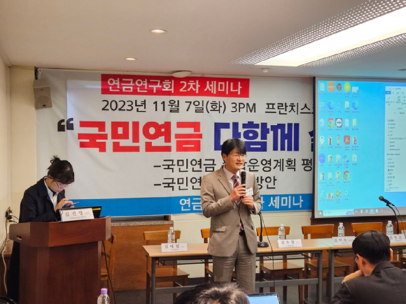 연금연구회 2차 세미나 (2023년 11월 7일)