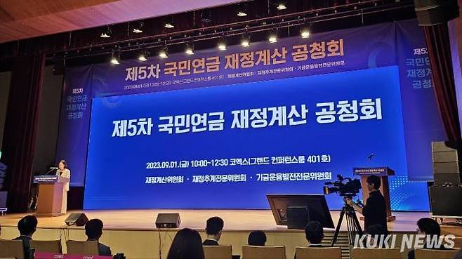 2023년 5차 국민연금재정계산 공청회 자료