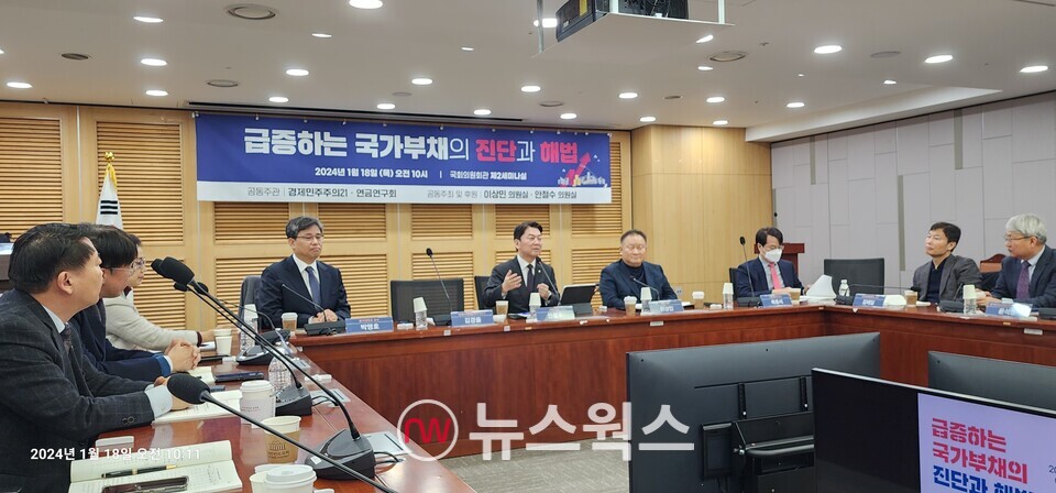 연금연구회 3차 세미나 (2024년 1월 18일)