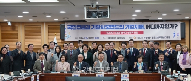 유상범 ‘국민연금 의결권 행사의 헌법적 쟁점’ 토론회 개최 (2026.01.26.)