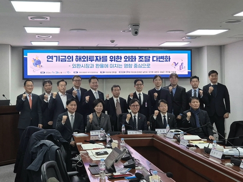 (민주당 안도걸 의원 추최 세미나) 자본硏 이승호 “국민연금 외화채 발행 허용 필요…정부보증은 불필요”에 대한 연금연구회 입장문