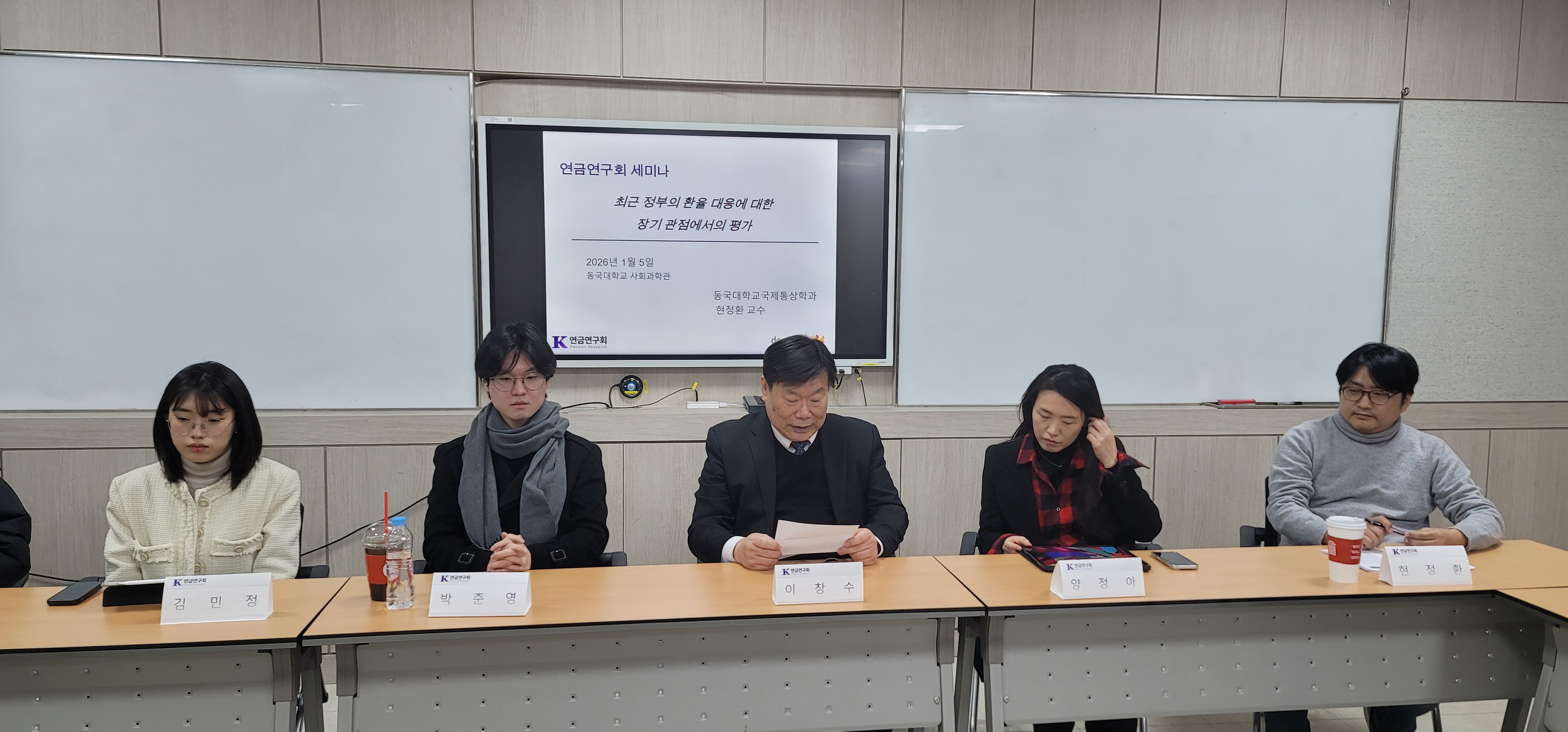 연금연구회 11차 세미나 좌장 오프닝 멘트 (이창수 교수)