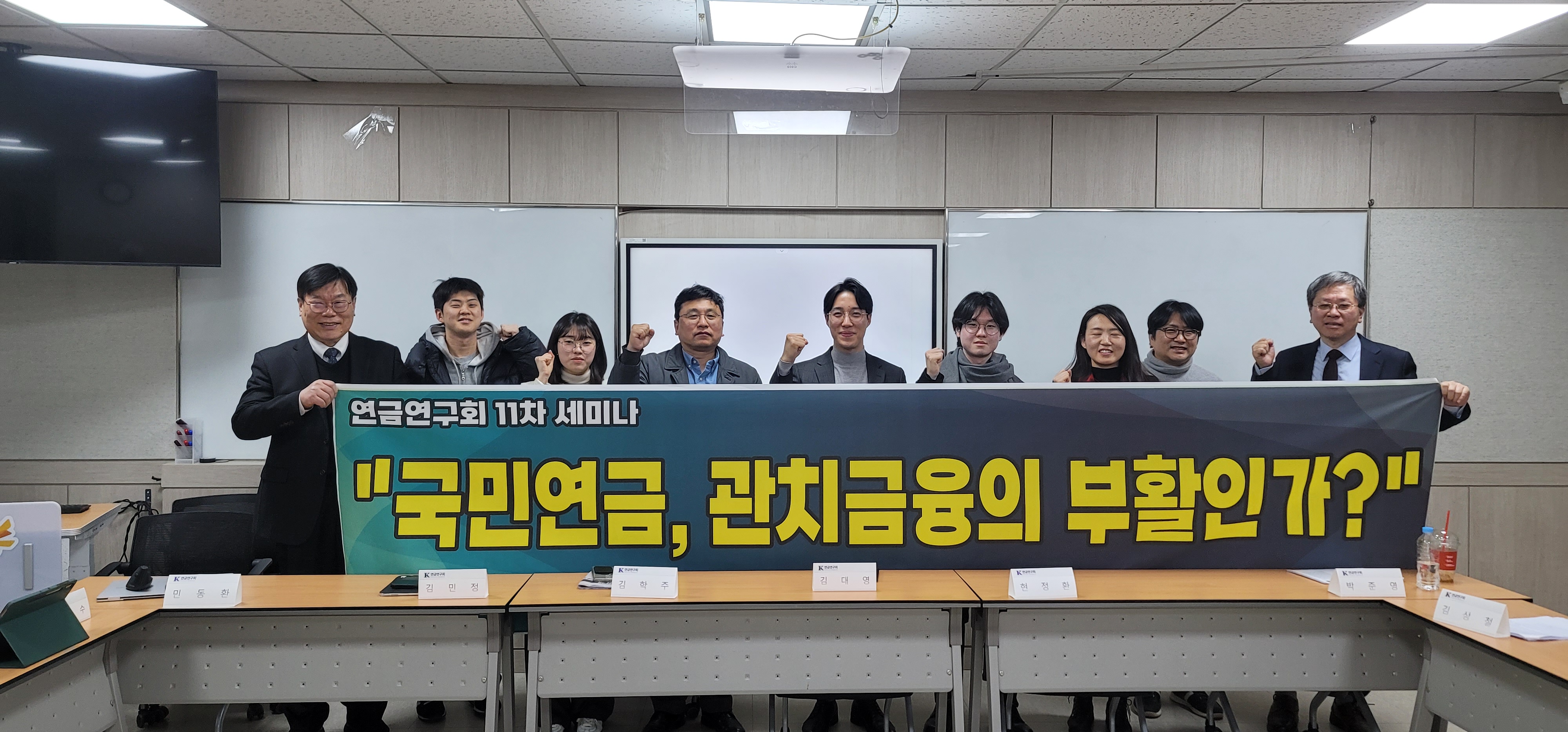 연금연구회 11차 세미나 보도자료