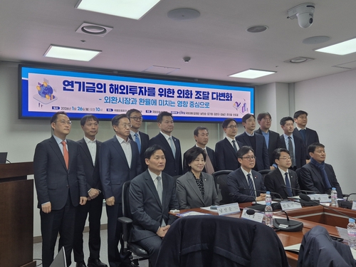 복지부 “국민연금 외화채 발행 법적 근거 최대한 빨리 만들 것” (2026.01.26)