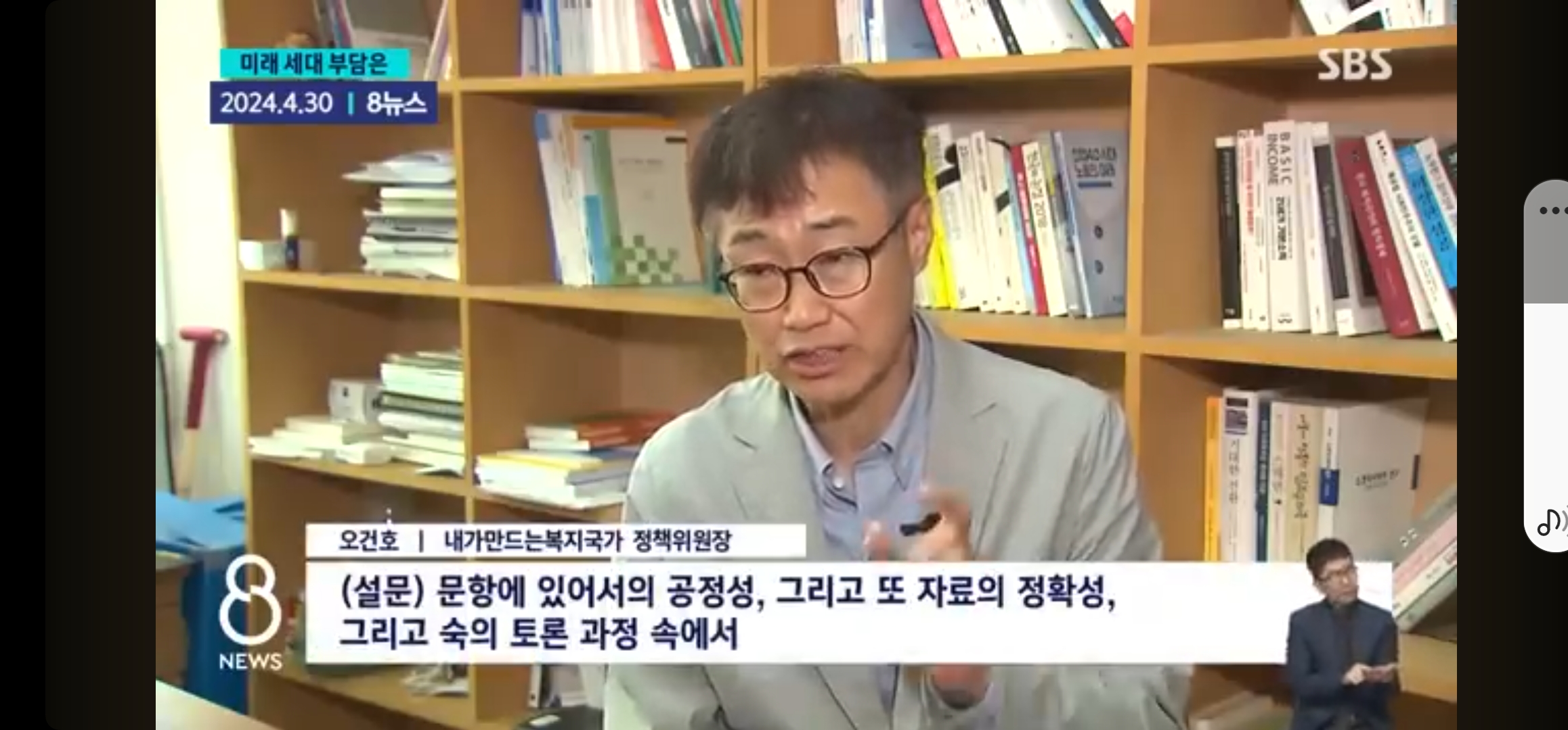 “애들 돈 털어서 노인복지”…지금 6살이 55살의 5배 낸다 / SBS / 모아보는 뉴스