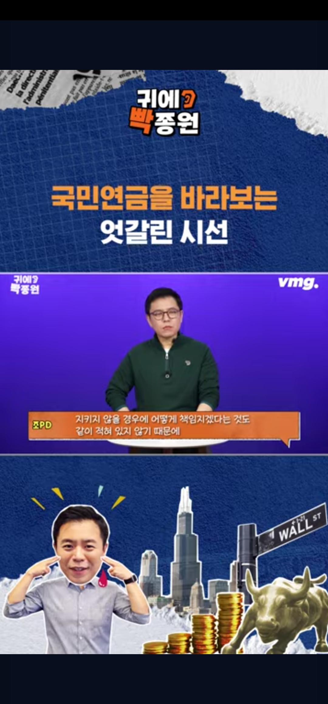 국민연금을 바라보는 엇갈린 시선 / SBS / 귀에빡종원 /#shorts