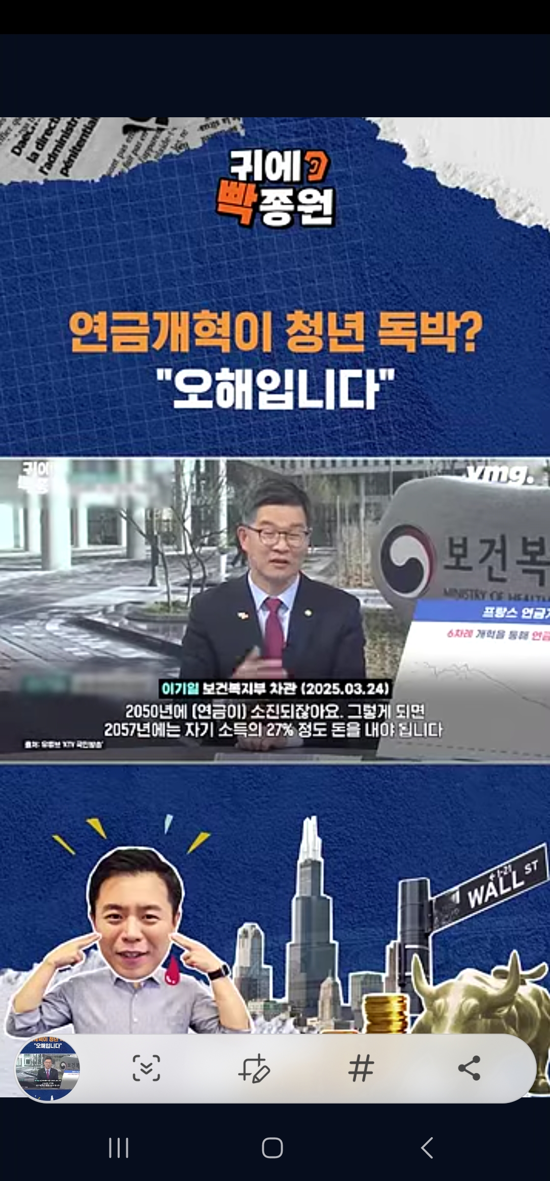 연금개혁안 청년 독박은 “오해입니다” / SBS / 귀에빡종원 /#shorts