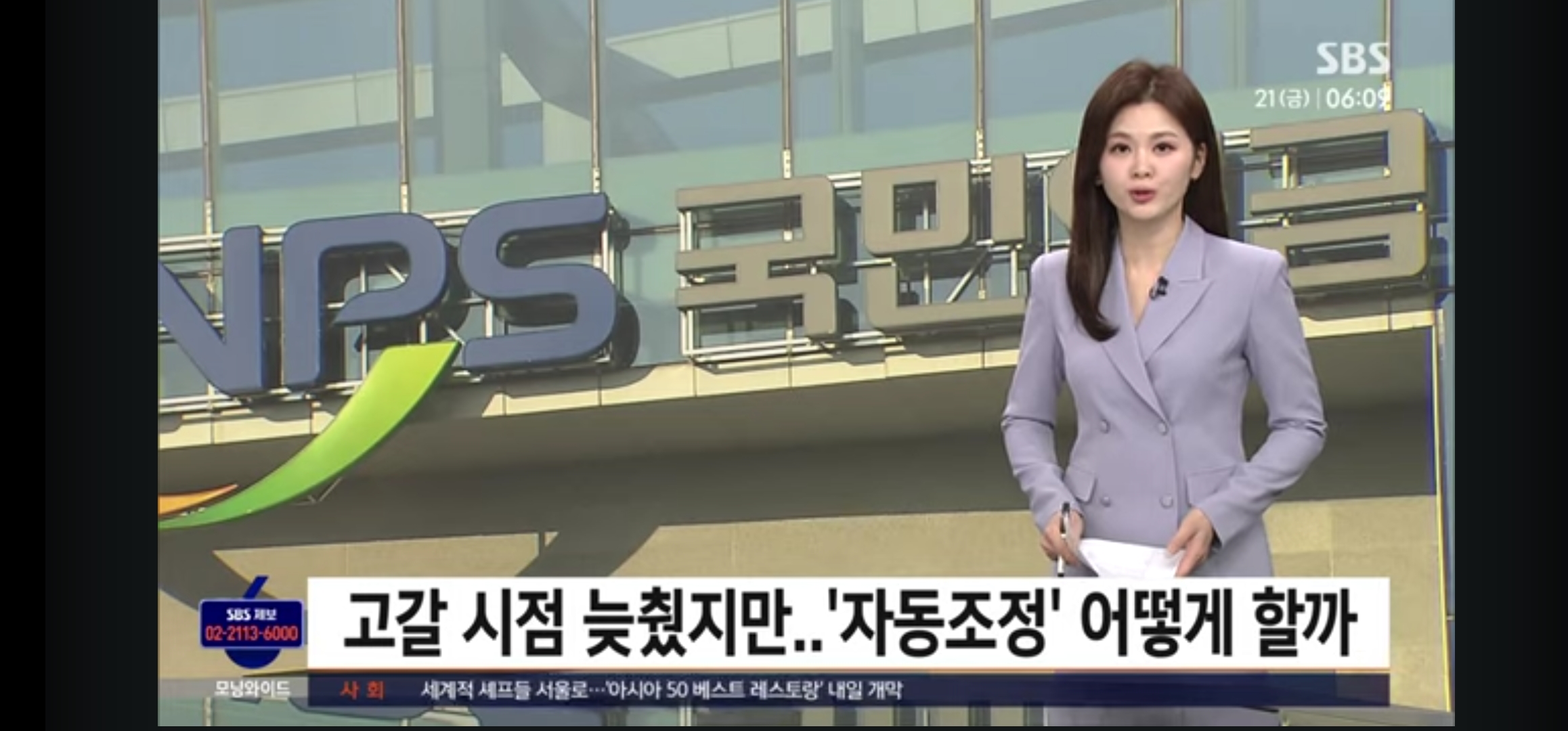 22대 국회에서 연금특위가 출범한 이유는?