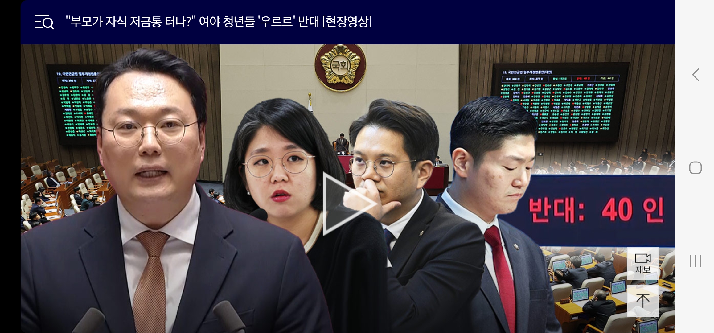 “부모가 자식 저금통 터나?” 여야 청년들 ‘우르르’ 반대 [현장영상] 입력 2025-03-21