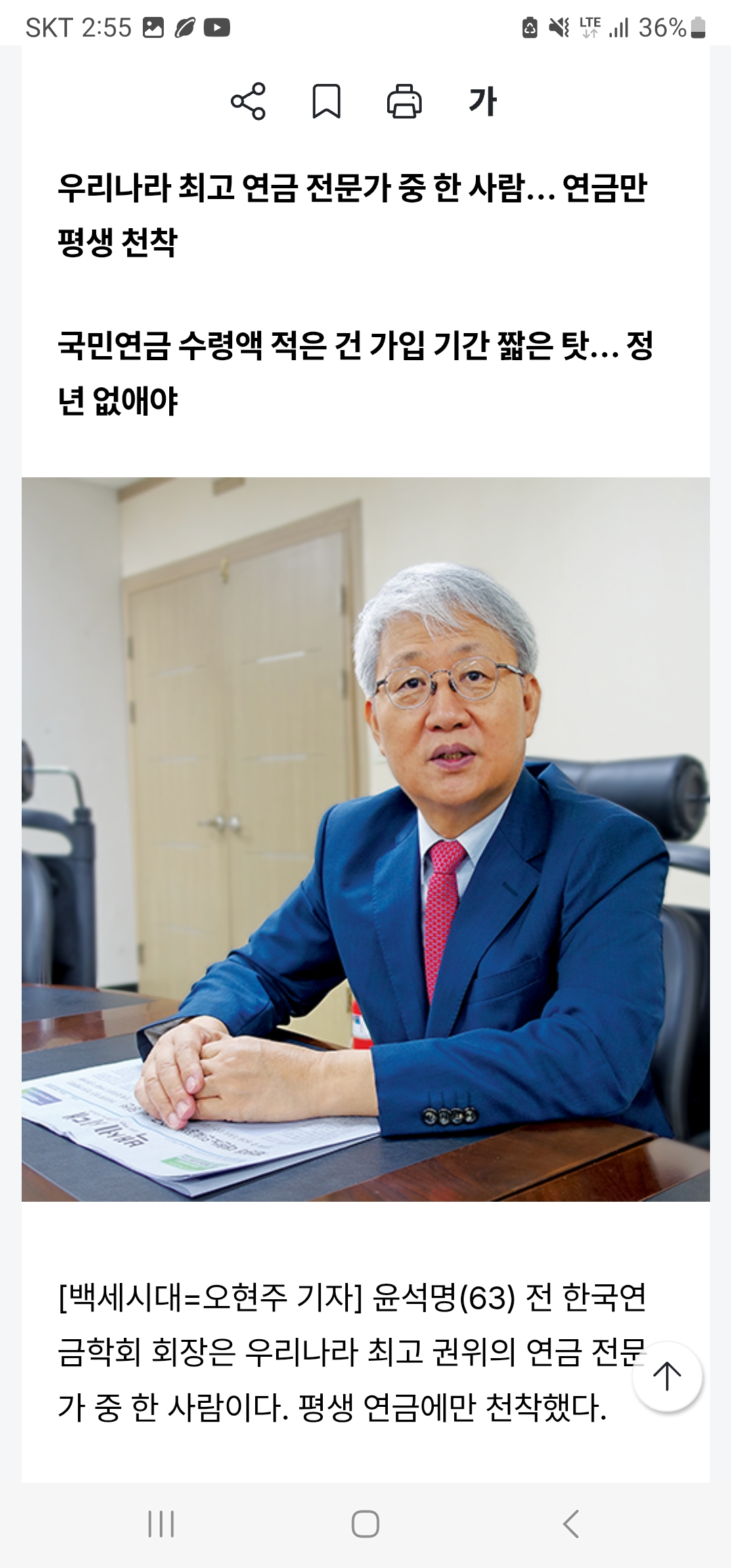 “전체 노인에게 기초연금 지급은 청년에게 빚을 떠안기는 격” (2024년 9월)