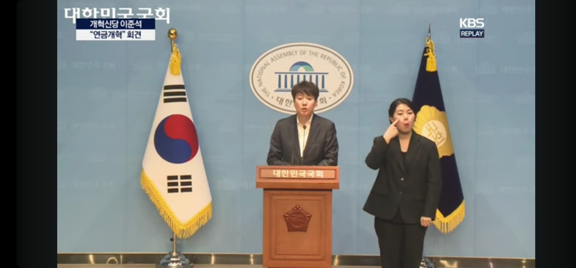 [LIVE] “연금개혁 관련” 기자회견…이준석 개혁신당 의원/2025년 3월 21일(금)/KBS