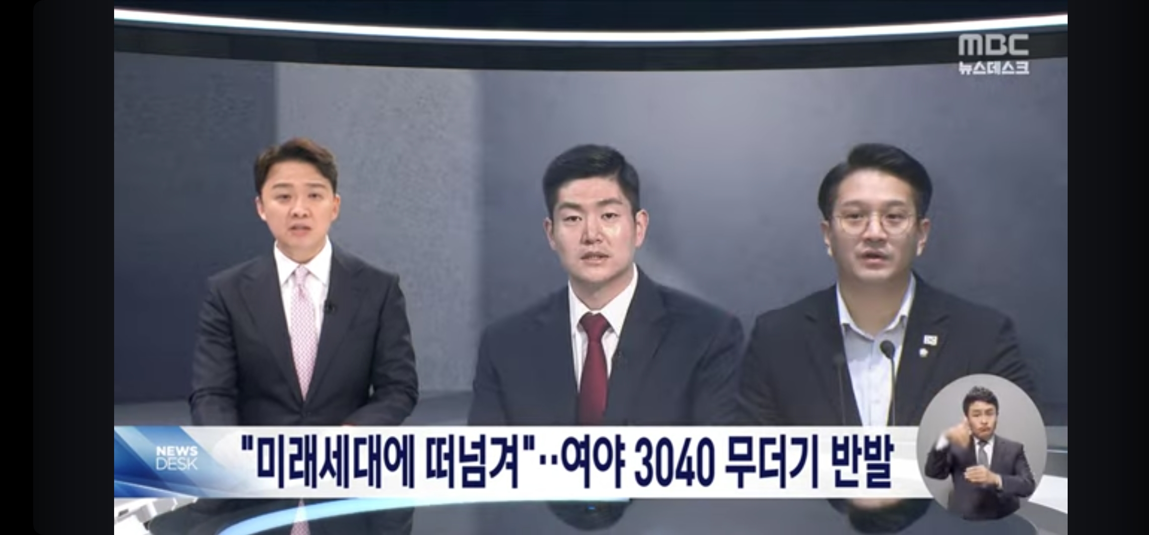 합의했는데도 83명 반대·기권‥”국민연금 부담 청년에 떠넘겨” (2025.03.21/뉴스데스크/MBC)