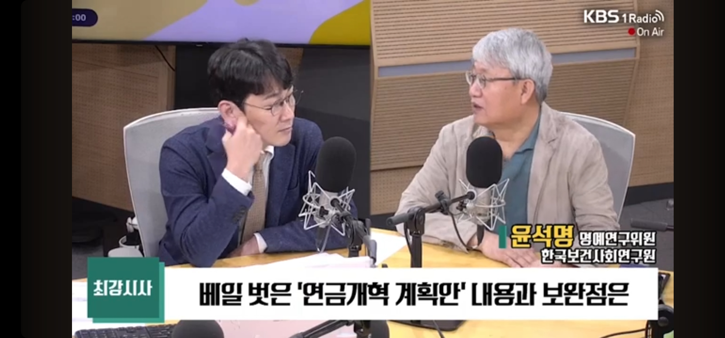 [최강시사] 베일 벗은 ‘연금개혁 계획안’ 내용과 보완점은 (2023. 10. 30.)