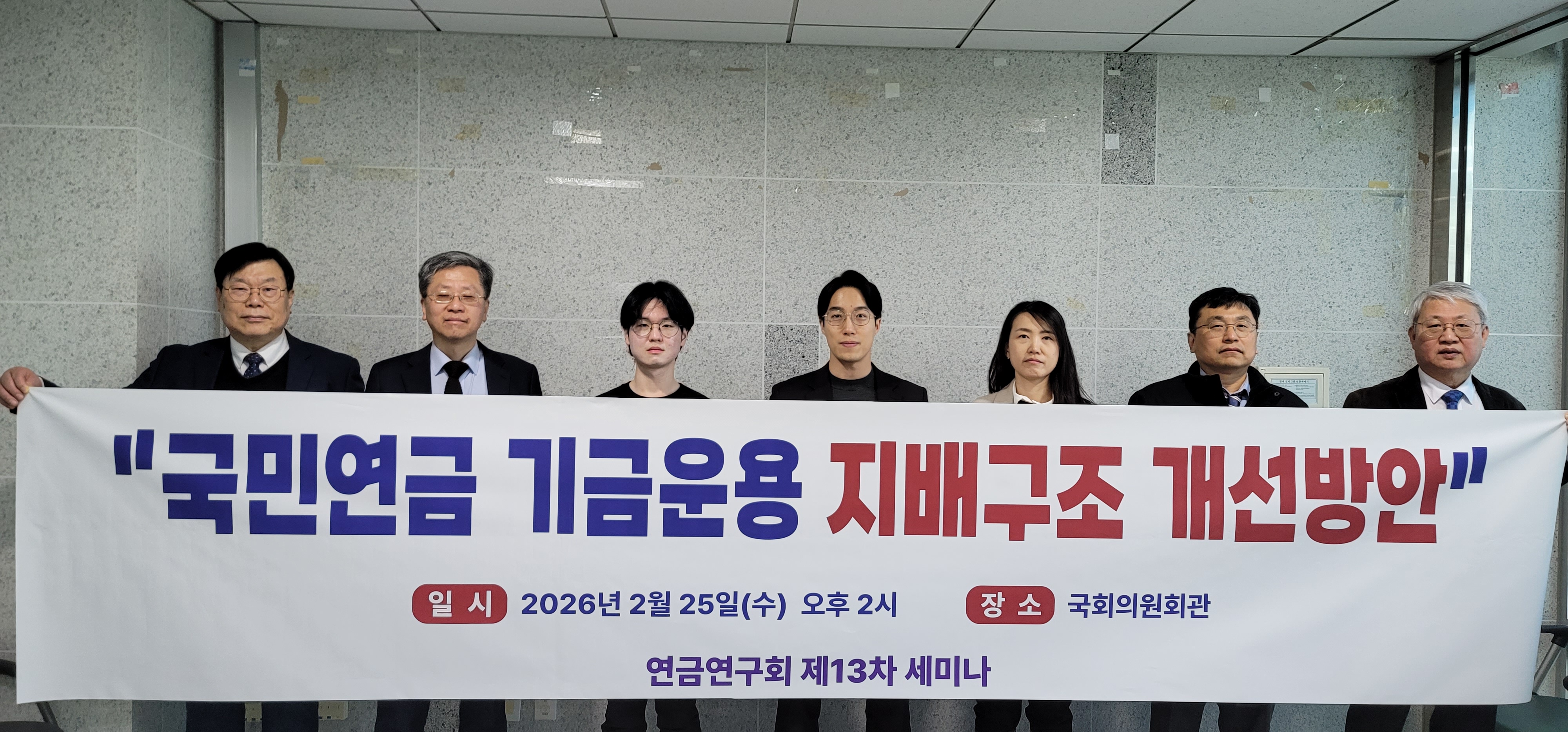 연금연구회 13차 세미나 자료집(2026년 2월 25일)