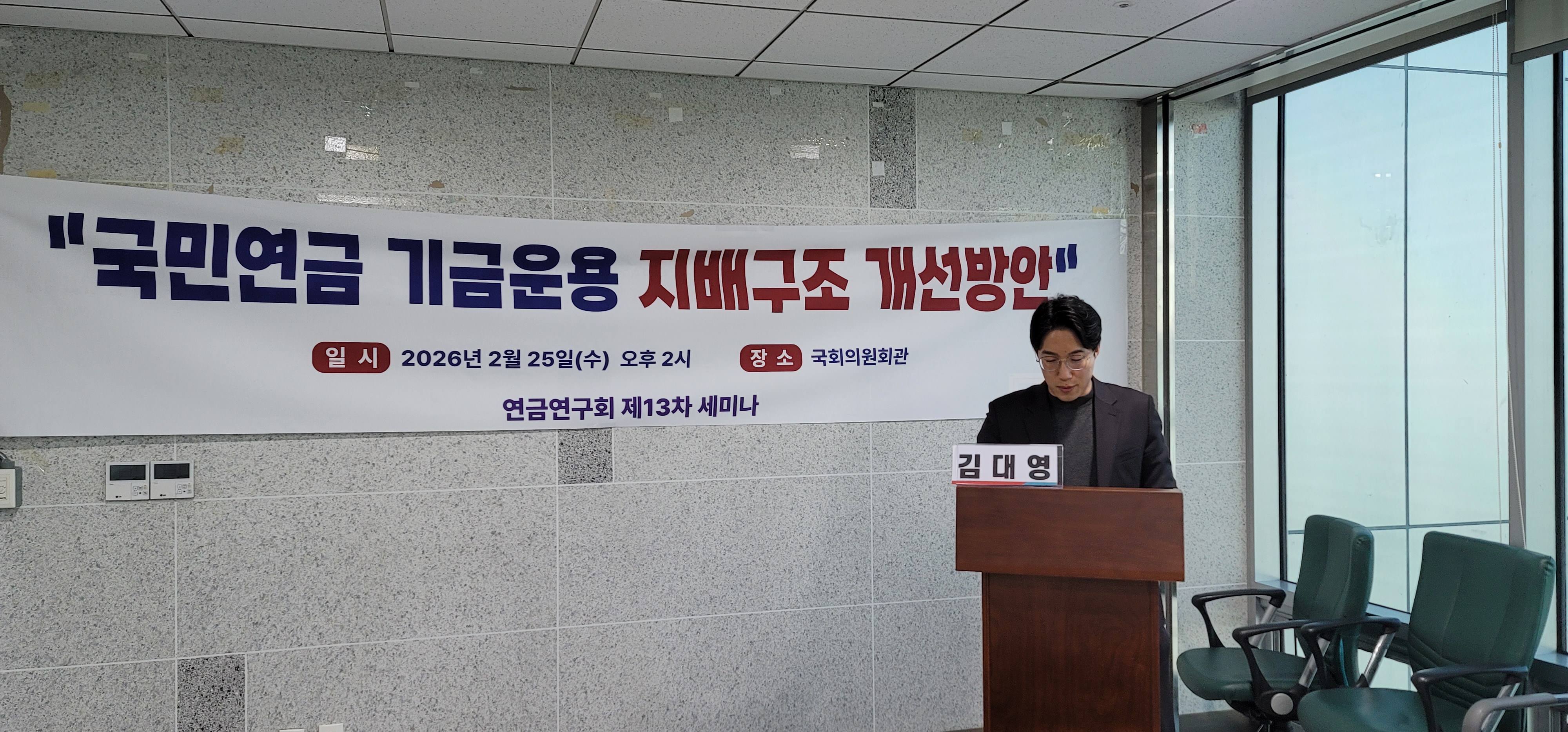 연금연구회 13차 세미나 (김대영 세무사 토론. 2026. 2. 25.)