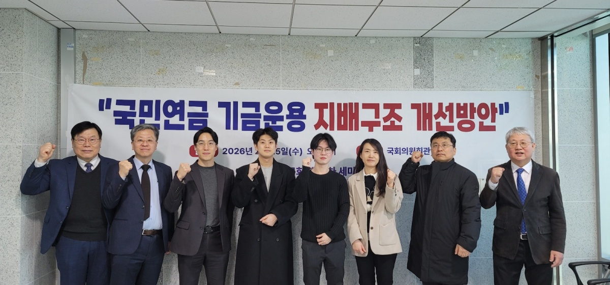 국민연금도 금통위처럼…연금연구회, 전문가 중심 독립기관 전환 촉구 (2026년 02월27일)