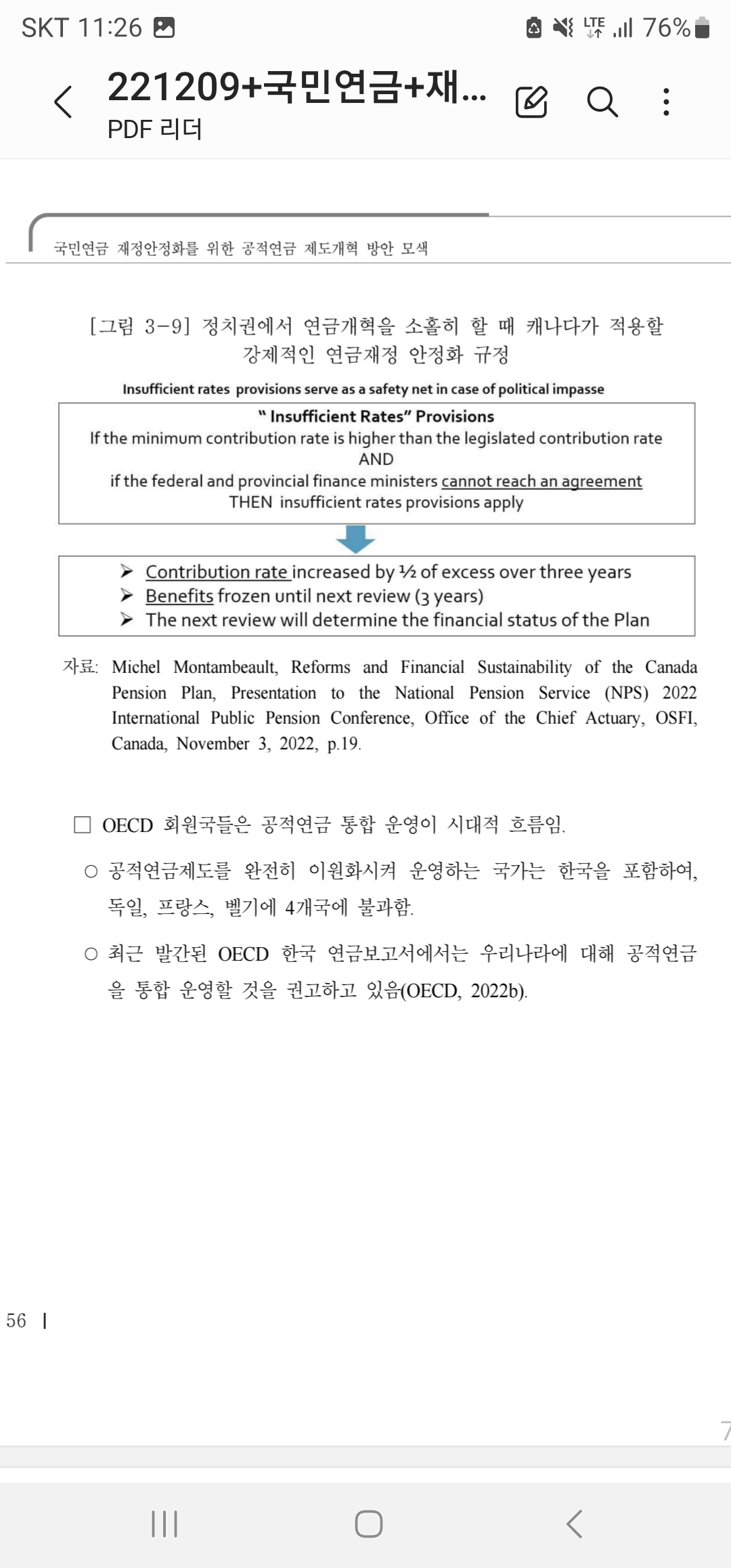 캐나다(Canada) 연금제도 실상 (자동조정장치 중심으로)