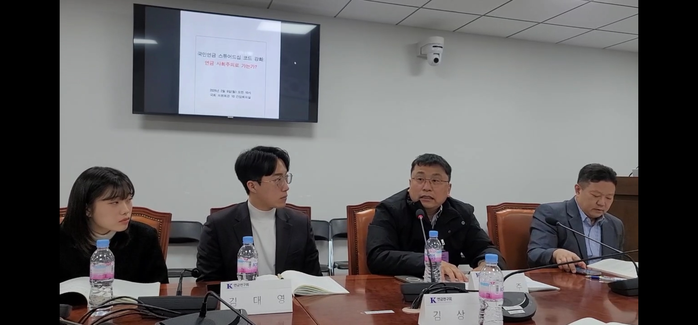 연금연구회 12차 세미나 토론 (김학주교수)