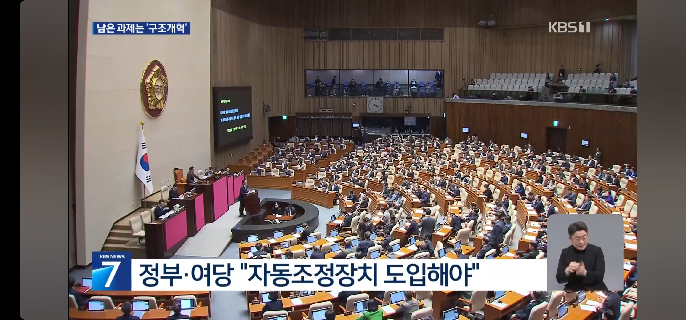 ‘자동안정장치’ 연금 구원투수되나 민간 전문가 9명 중 7명 “찬성” (2024.08.16.)