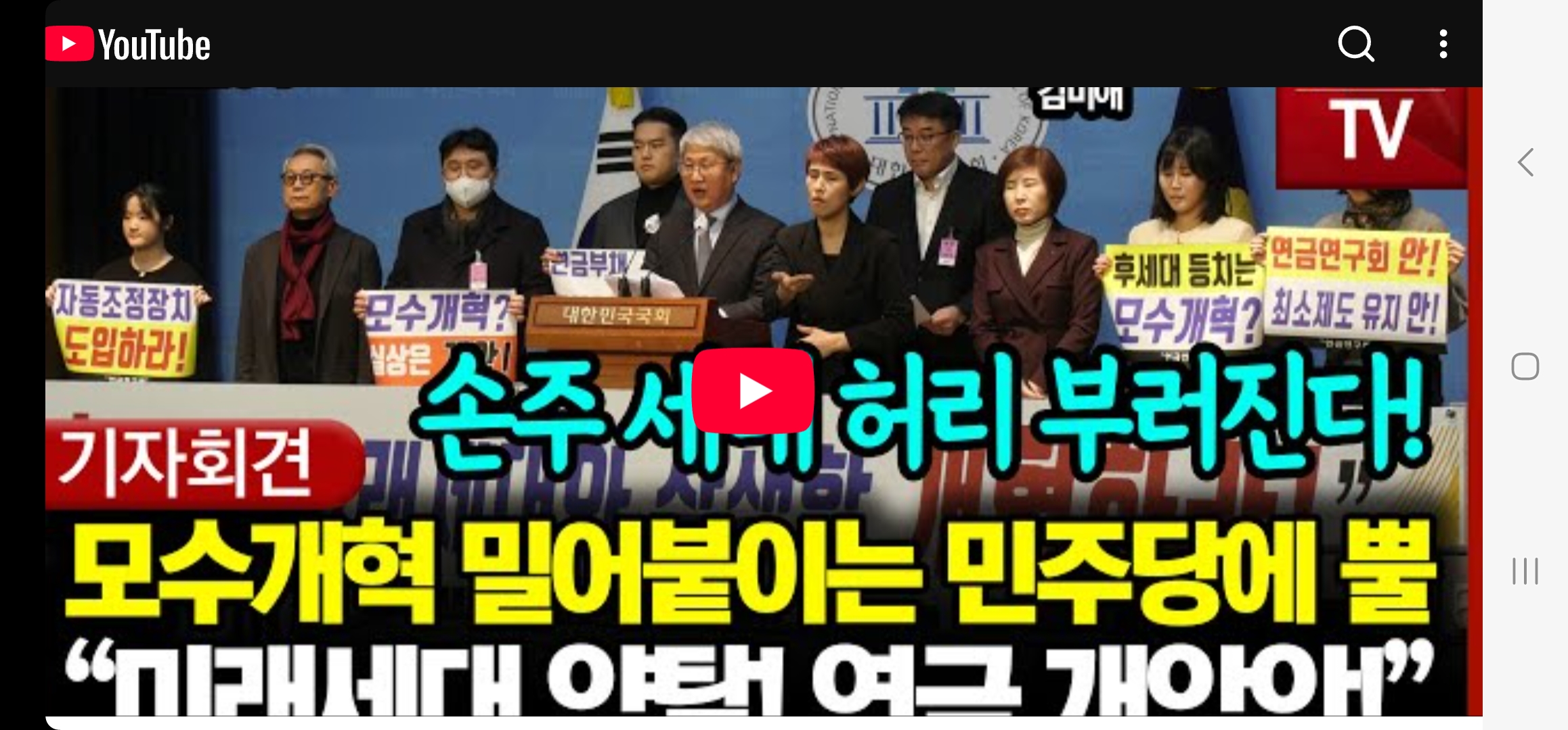 연금연구회 국회 소통관 기자회견 (2025년 2월 4일)