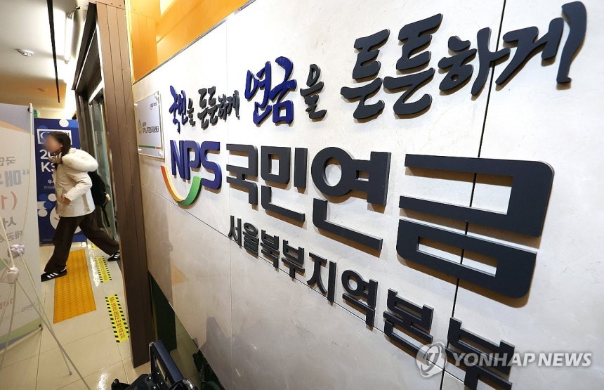 “국민연금 의결권 민간에 위임?…고양이에게 어물전 맡긴 격”이라고 주장하는 ‘공적연금강화국민행동’ 관련기사 (2026.02.24.)