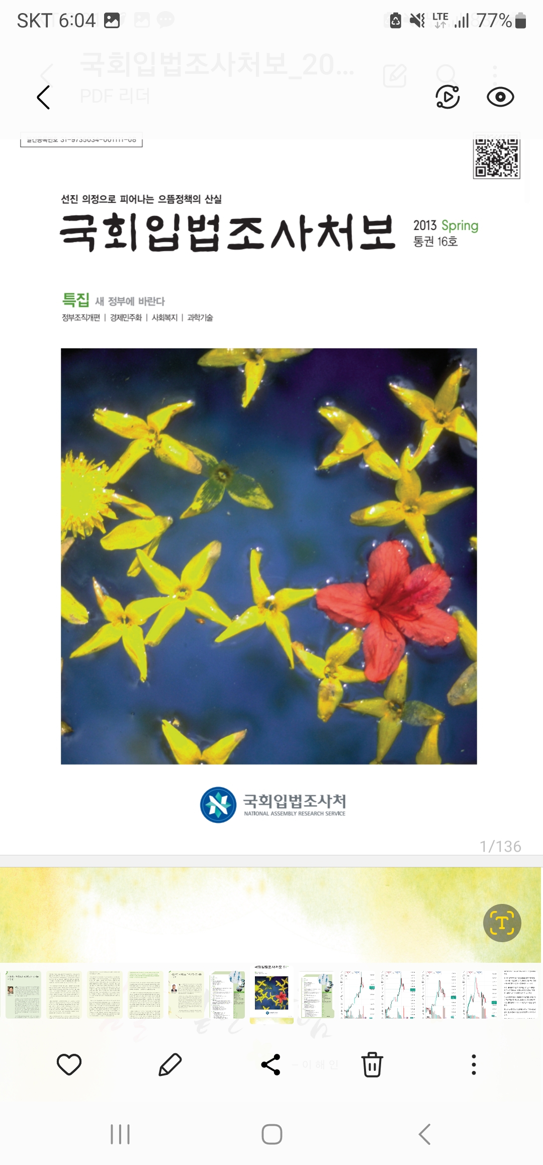 기초연금 개편 논란을 보는 시각들 (2013년 국회입법조사처보)