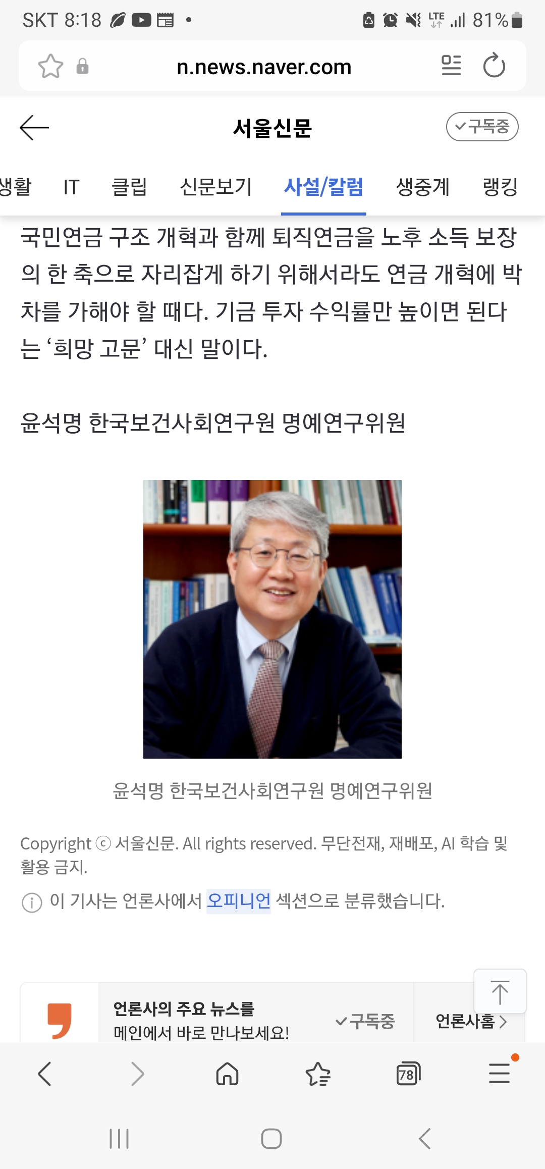 [열린세상] 연금 구조 개혁이 필요한 이유 (2026.03.13.)